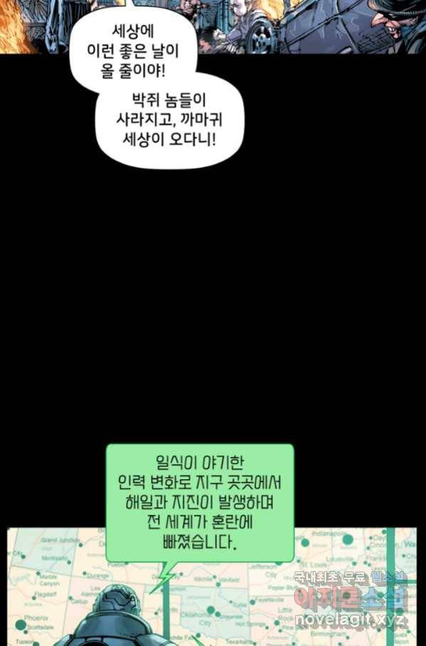 저스티스 리그 72화 26
