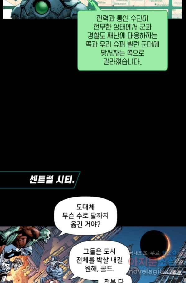 저스티스 리그 72화 27