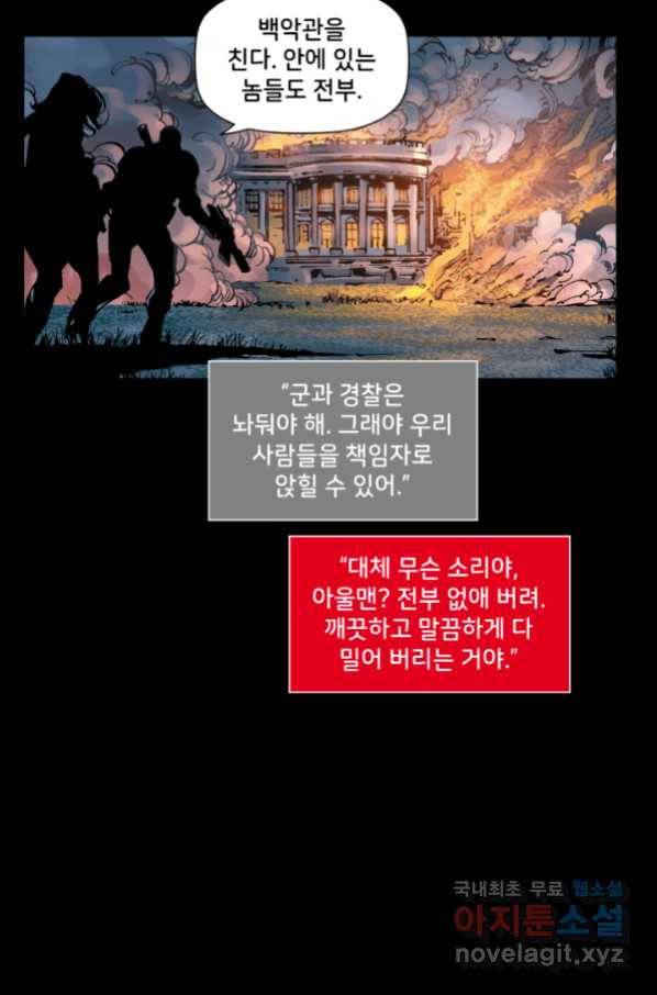 저스티스 리그 72화 29