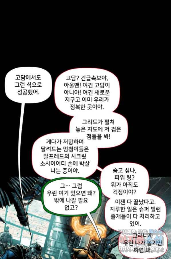 저스티스 리그 72화 31