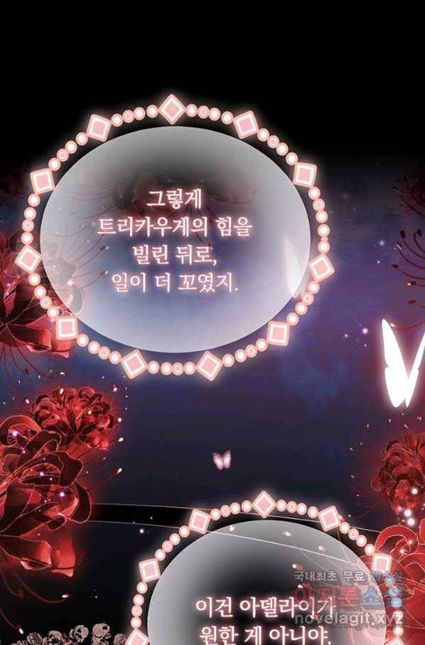 마녀 따위 안 할래요 114화 2