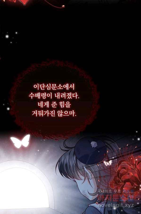 마녀 따위 안 할래요 114화 5
