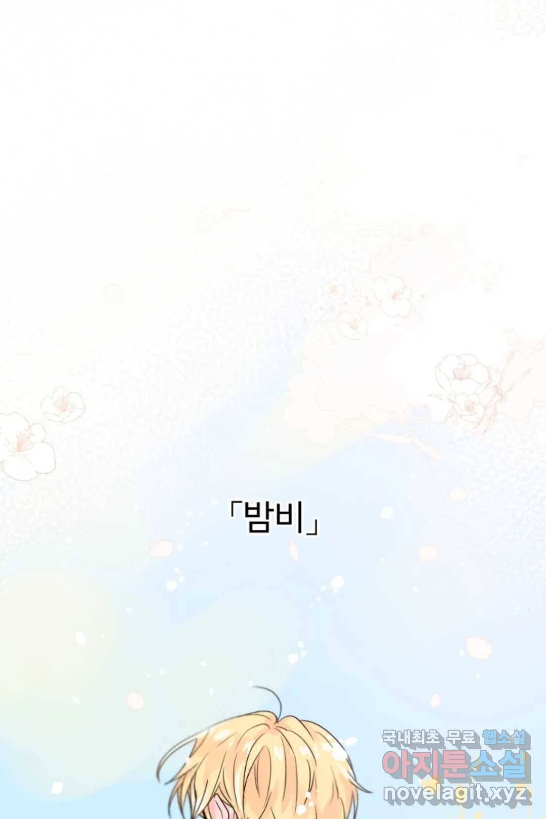 오늘 밤 어때?(BL) episode 2-9. 22화 1