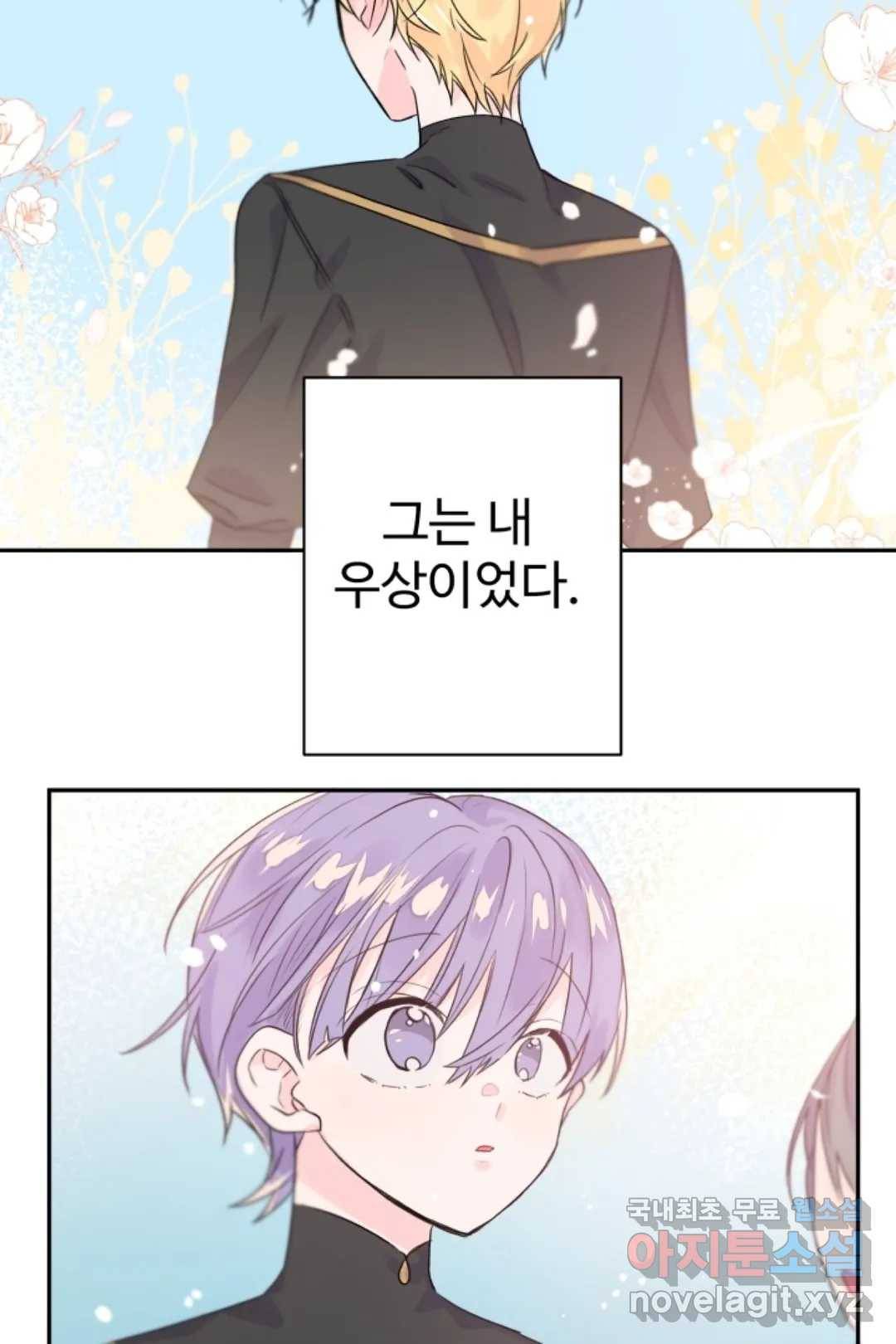 오늘 밤 어때?(BL) episode 2-9. 22화 2