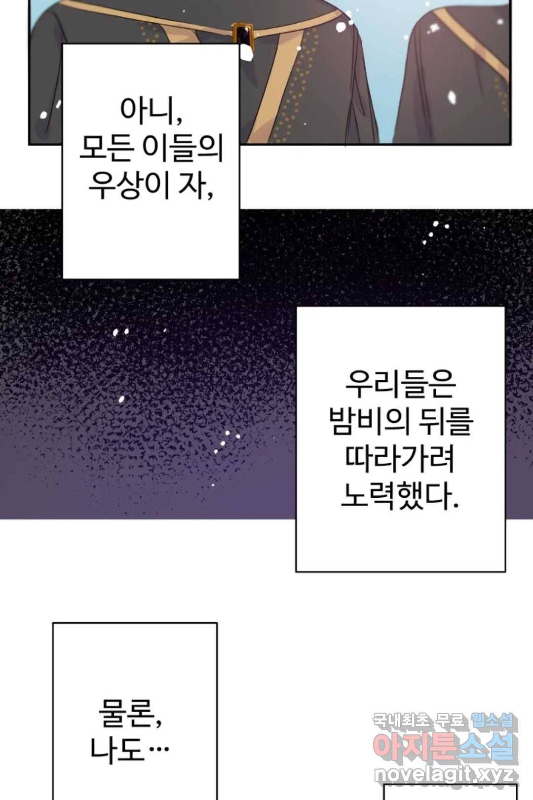 오늘 밤 어때?(BL) episode 2-9. 22화 3