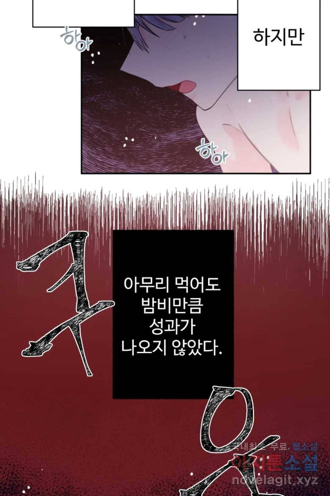 오늘 밤 어때?(BL) episode 2-9. 22화 4