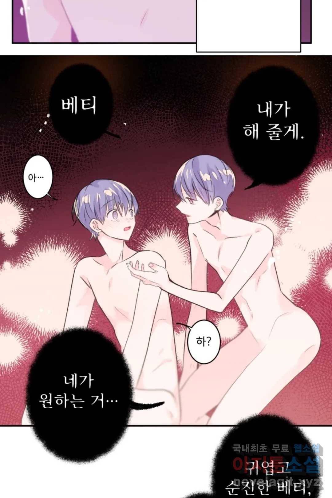 오늘 밤 어때?(BL) episode 2-9. 22화 8
