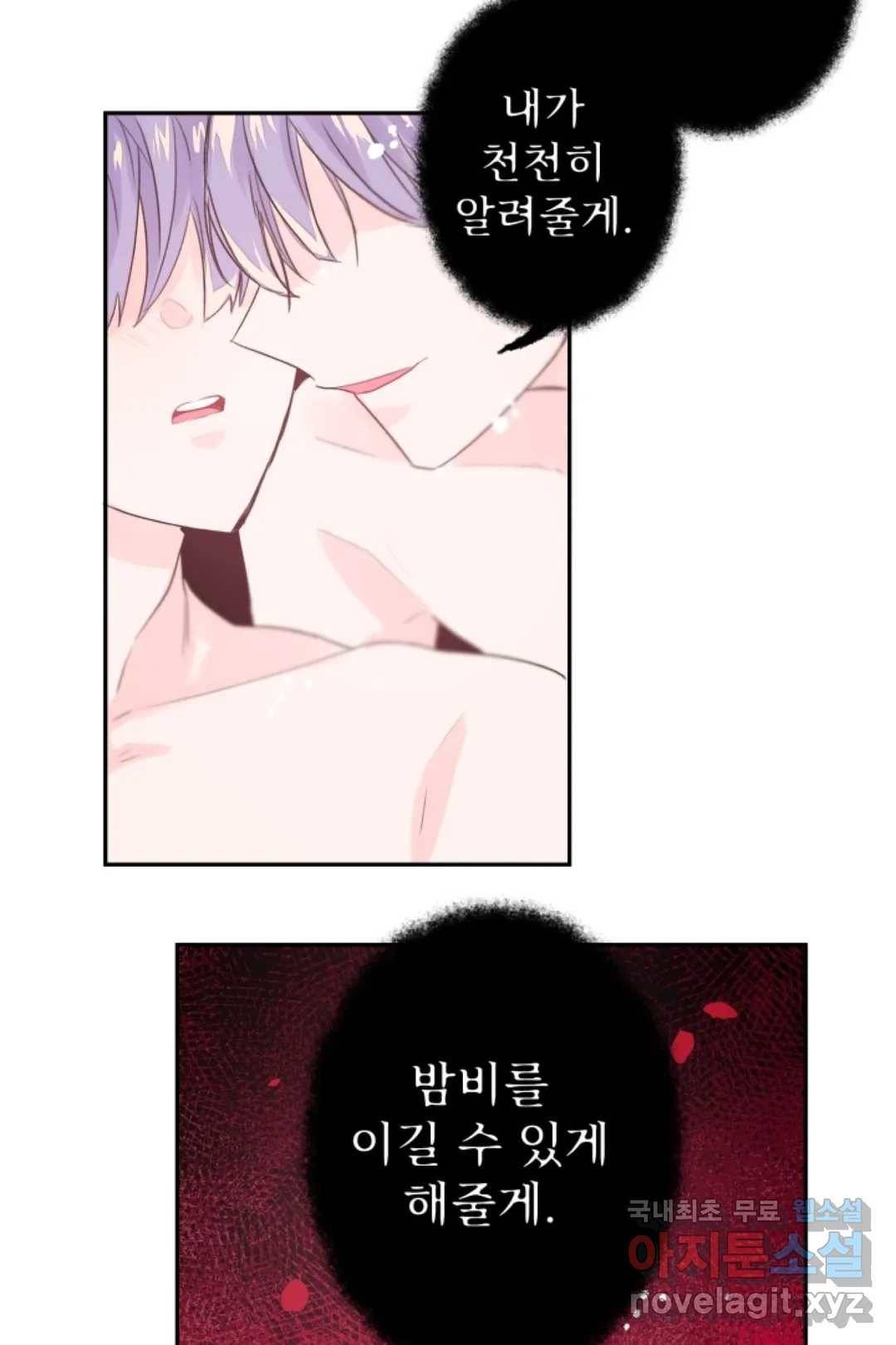 오늘 밤 어때?(BL) episode 2-9. 22화 9