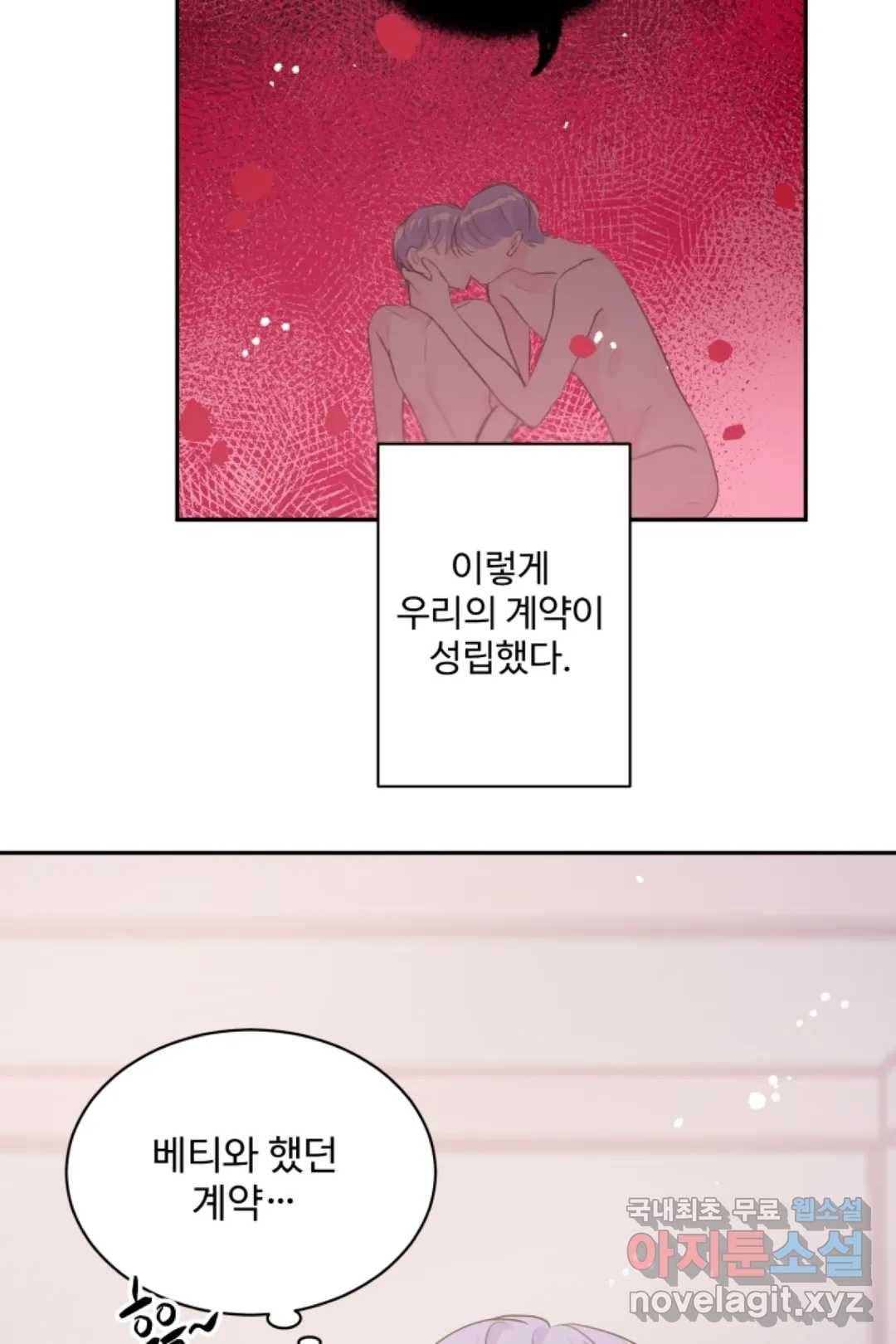 오늘 밤 어때?(BL) episode 2-9. 22화 10