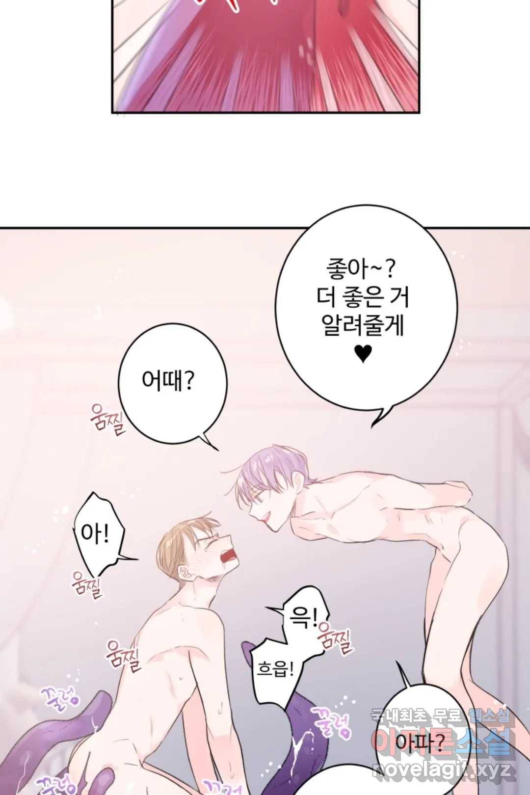 오늘 밤 어때?(BL) episode 2-9. 22화 15