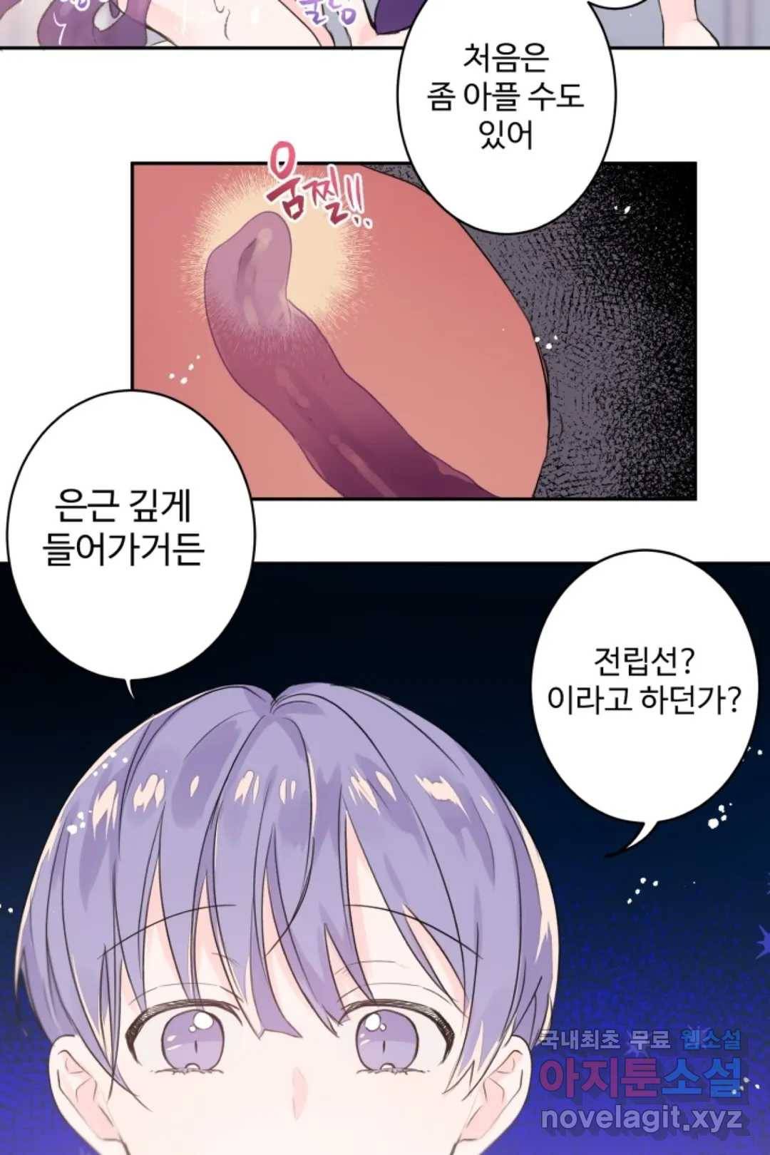 오늘 밤 어때?(BL) episode 2-9. 22화 16