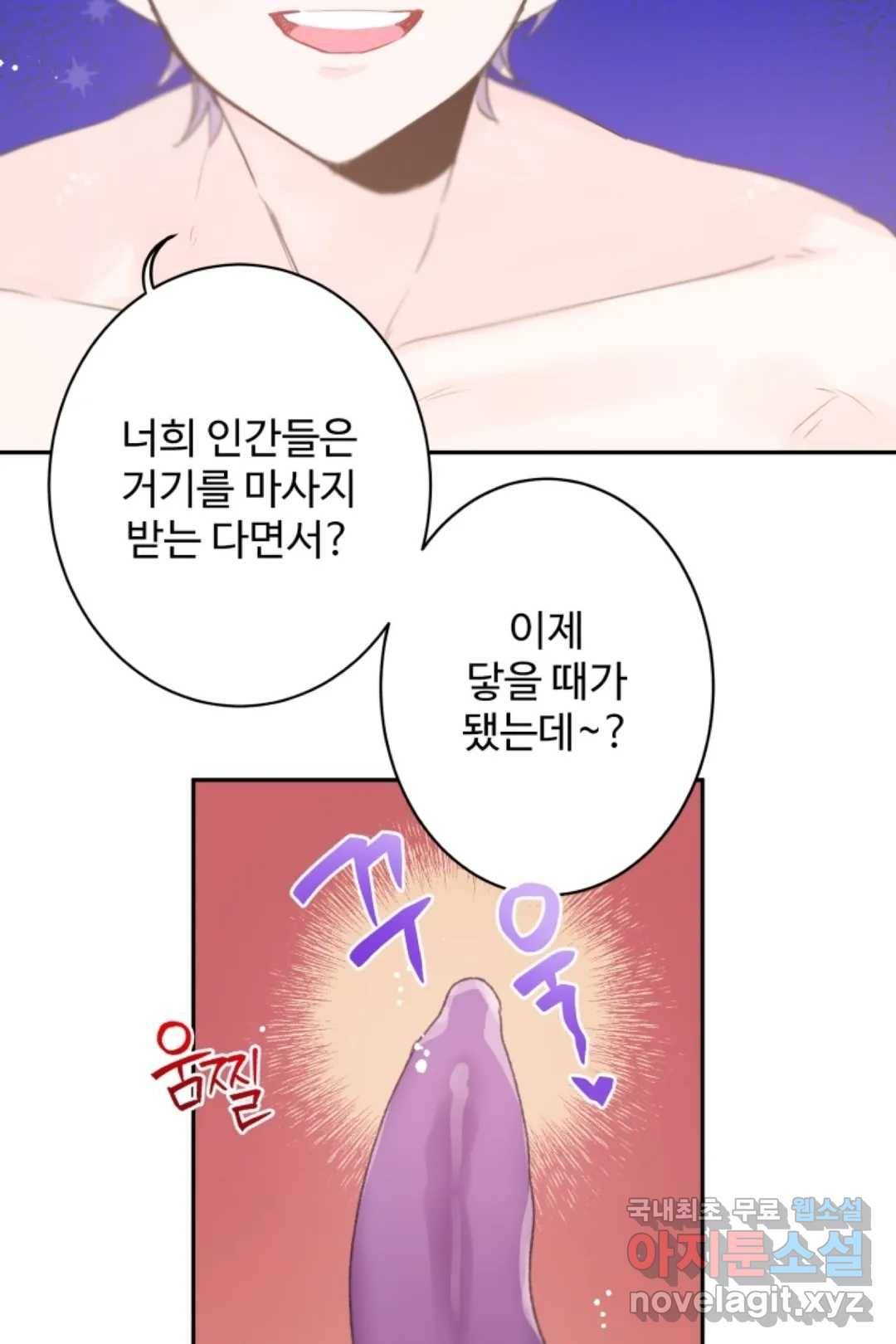 오늘 밤 어때?(BL) episode 2-9. 22화 17