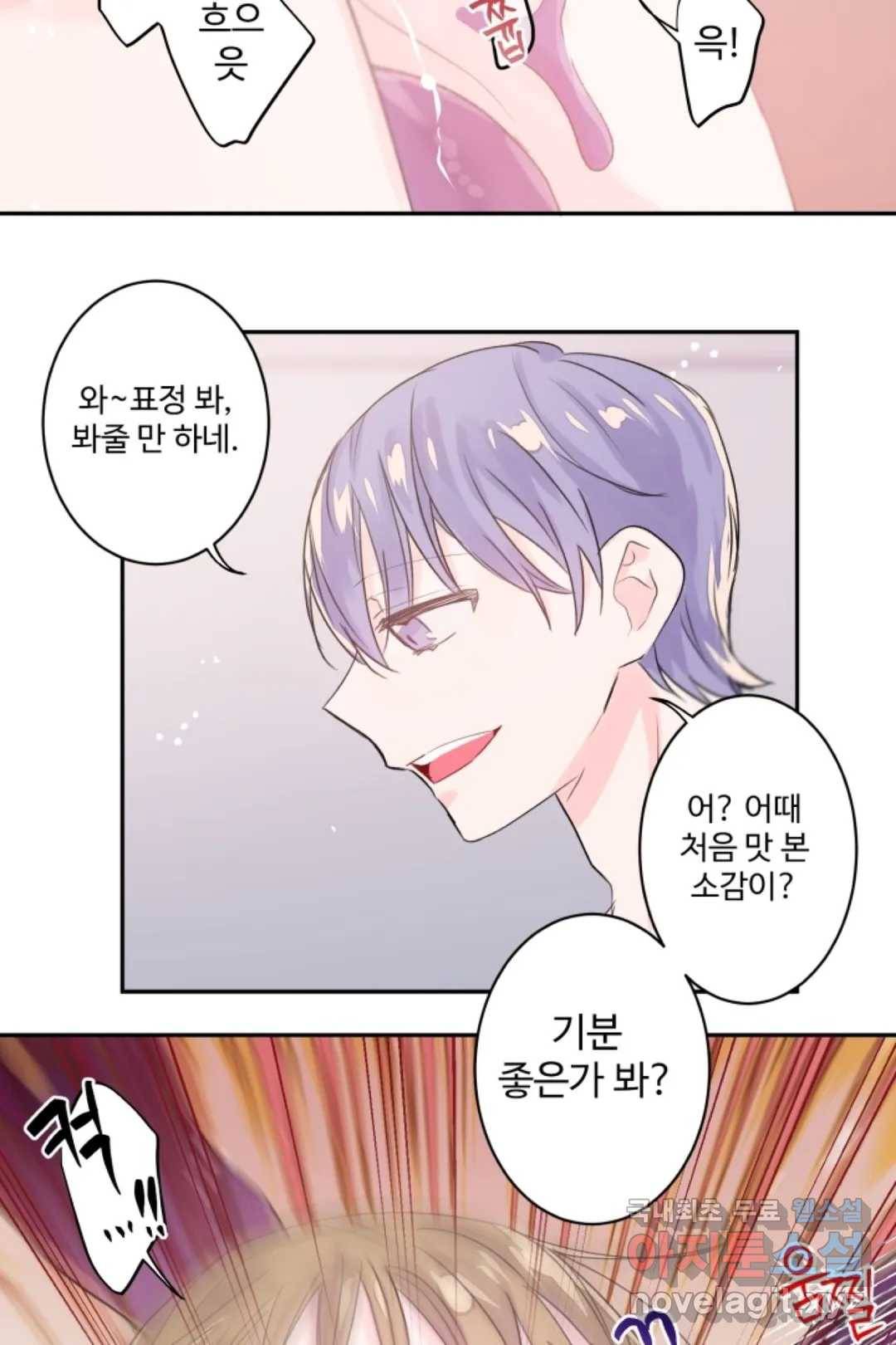 오늘 밤 어때?(BL) episode 2-9. 22화 20
