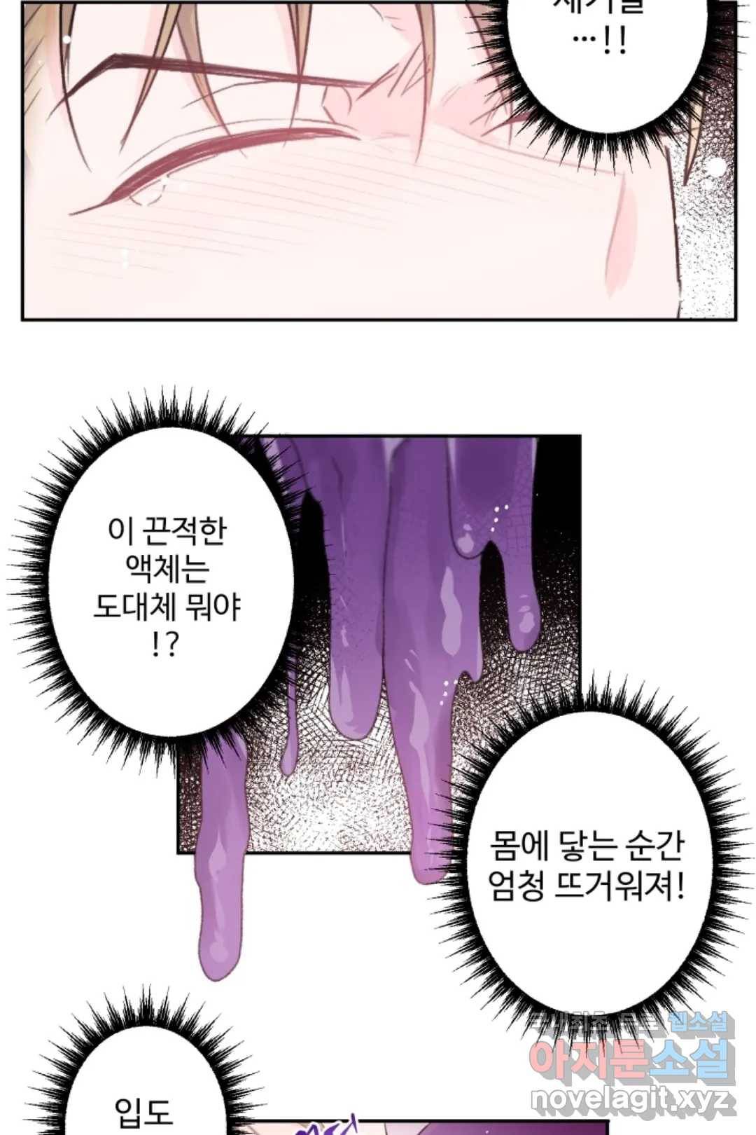오늘 밤 어때?(BL) episode 2-9. 22화 22