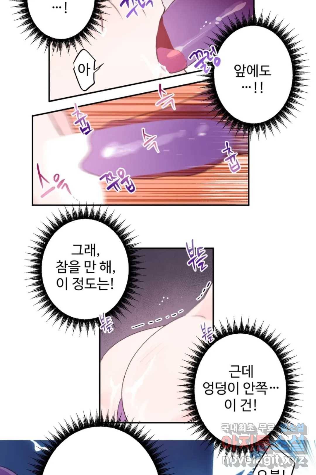 오늘 밤 어때?(BL) episode 2-9. 22화 23