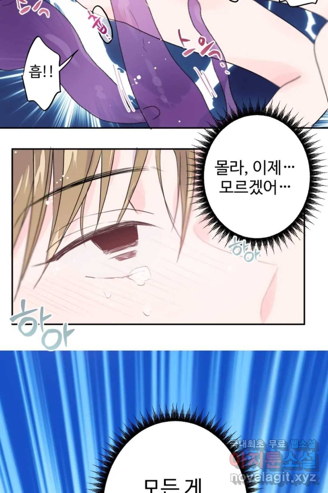 오늘 밤 어때?(BL) episode 2-9. 22화 25
