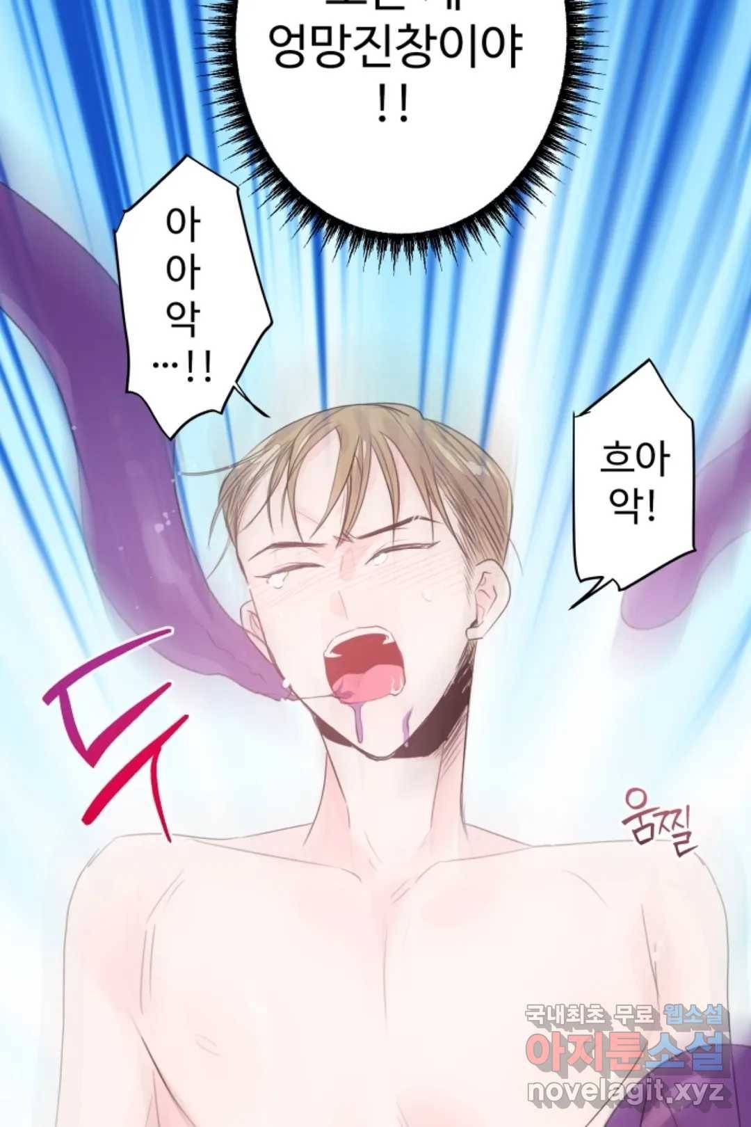 오늘 밤 어때?(BL) episode 2-9. 22화 26