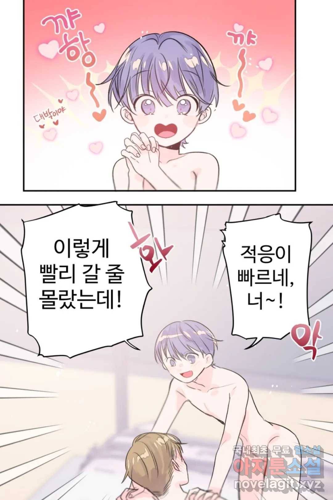 오늘 밤 어때?(BL) episode 2-9. 22화 28