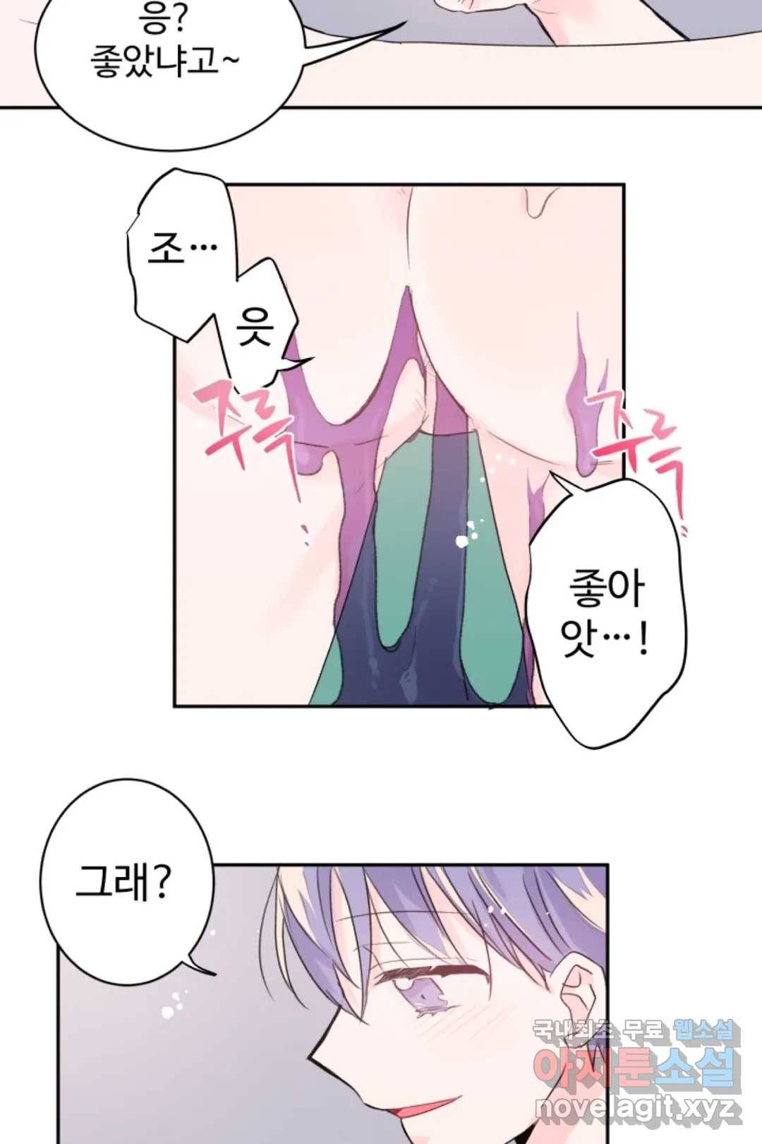 오늘 밤 어때?(BL) episode 2-9. 22화 30