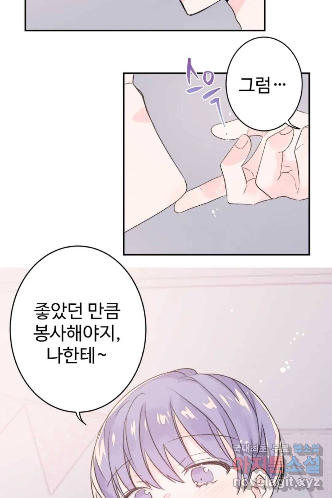 오늘 밤 어때?(BL) episode 2-9. 22화 31