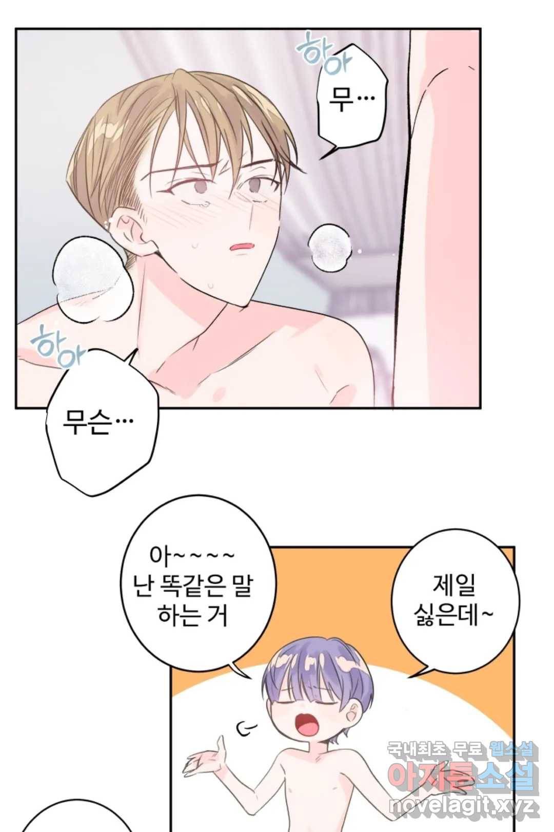 오늘 밤 어때?(BL) episode 2-9. 22화 33