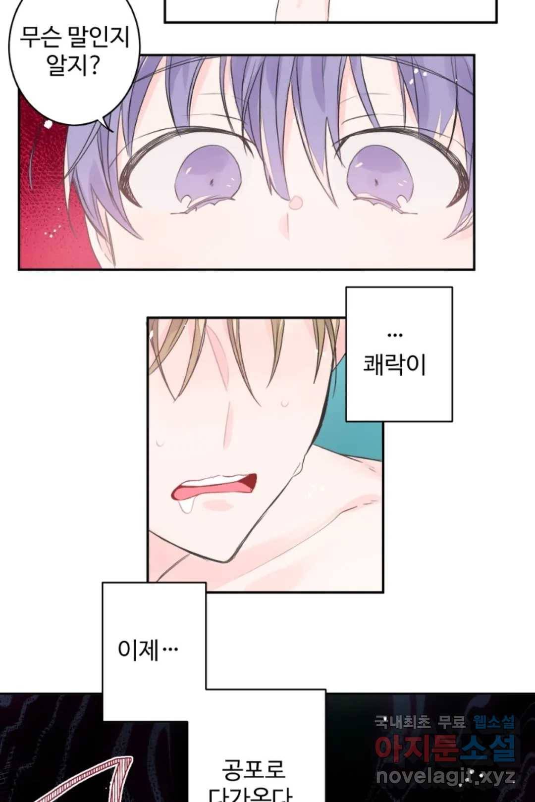 오늘 밤 어때?(BL) episode 2-9. 22화 34