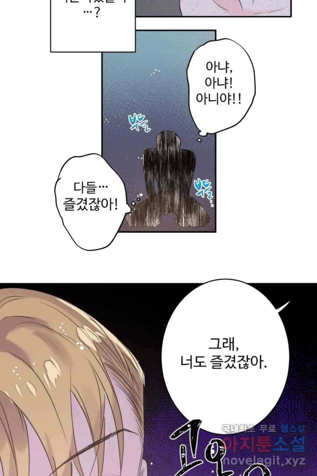 오늘 밤 어때?(BL) episode 2-9. 22화 36