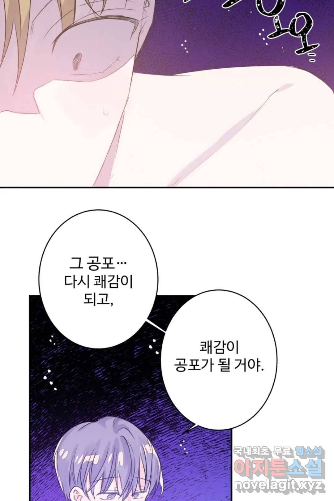 오늘 밤 어때?(BL) episode 2-9. 22화 37