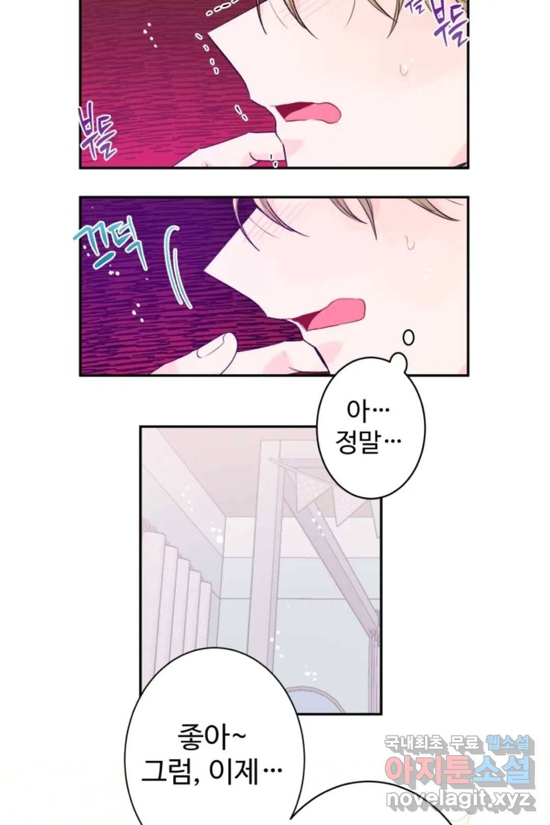 오늘 밤 어때?(BL) episode 2-9. 22화 40