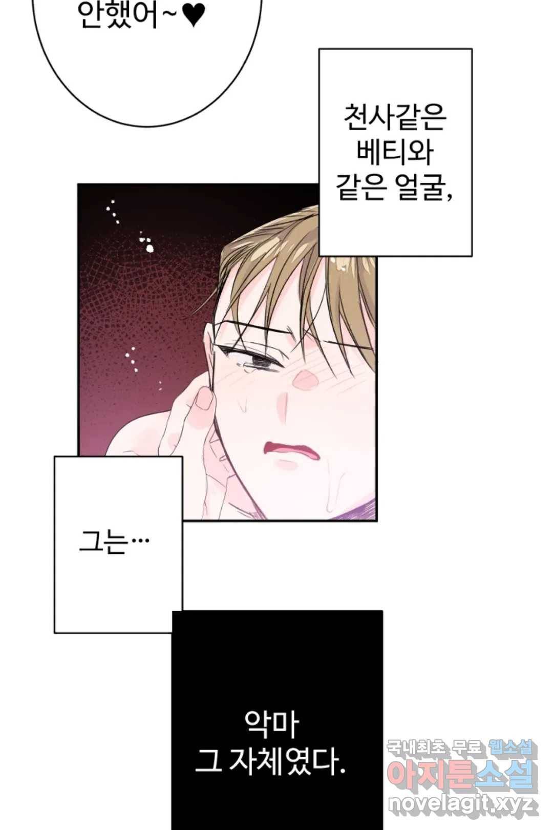 오늘 밤 어때?(BL) episode 2-9. 22화 42