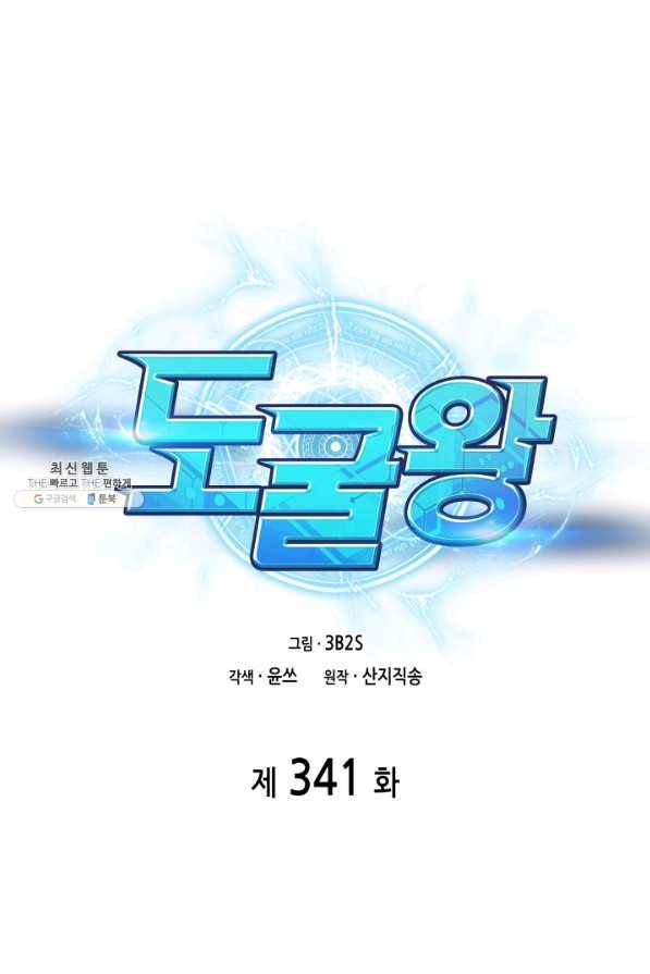 도굴왕 341화 1