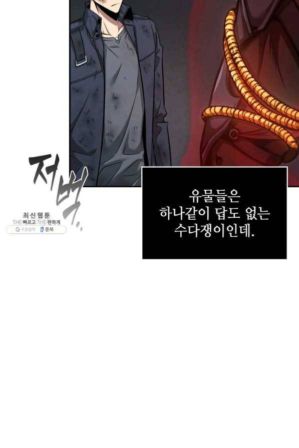 도굴왕 341화 29