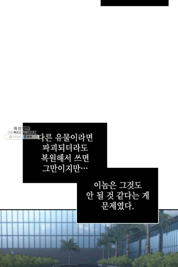 도굴왕 341화 42