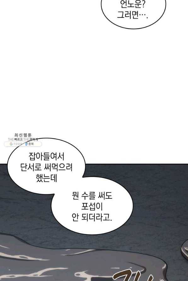 도굴왕 341화 56