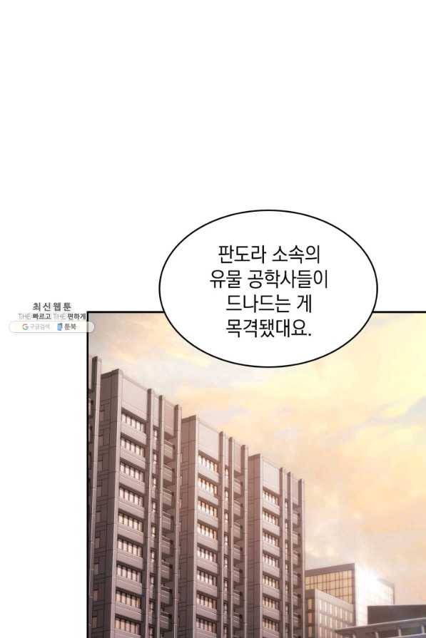 도굴왕 341화 63
