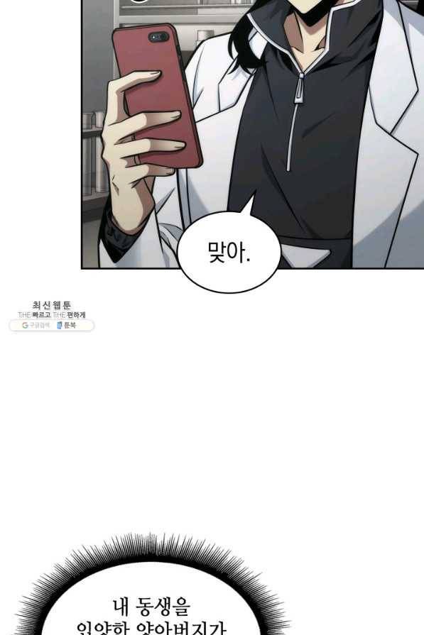 도굴왕 341화 85