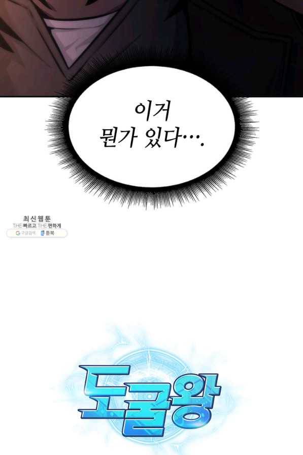 도굴왕 341화 90