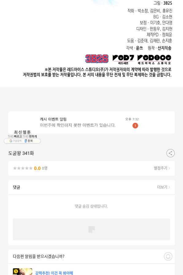 도굴왕 341화 91