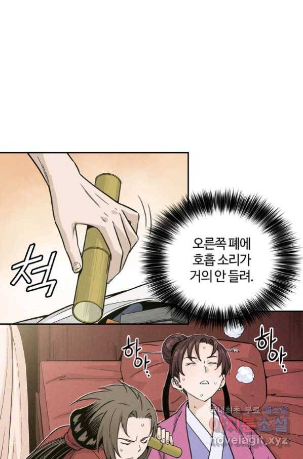 화타가 된 외과의사 42화 8