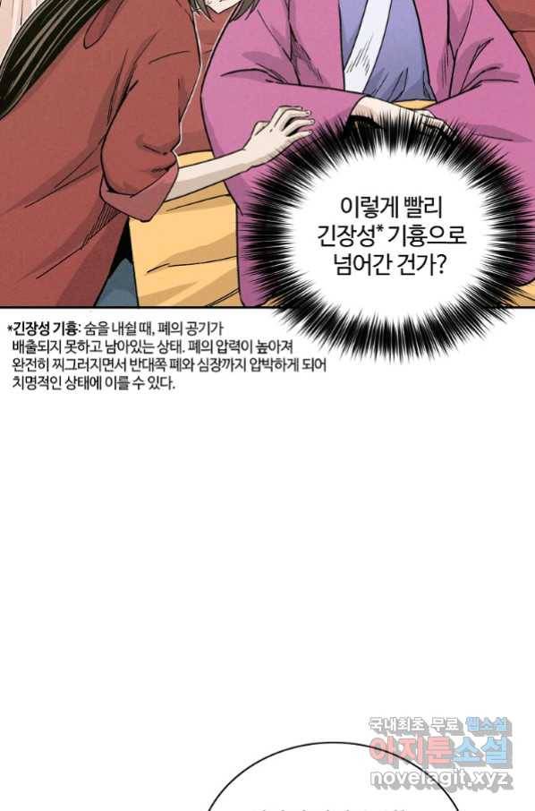 화타가 된 외과의사 42화 9