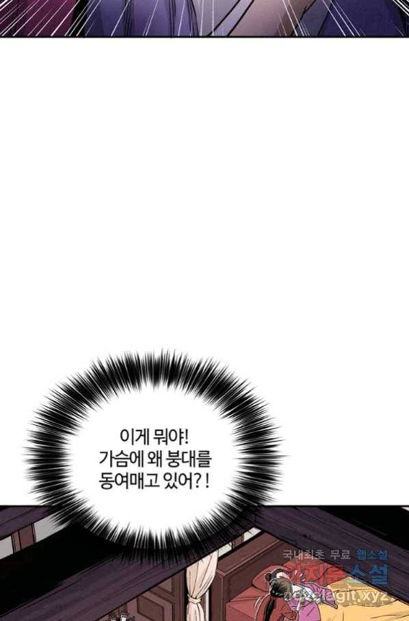 화타가 된 외과의사 42화 14