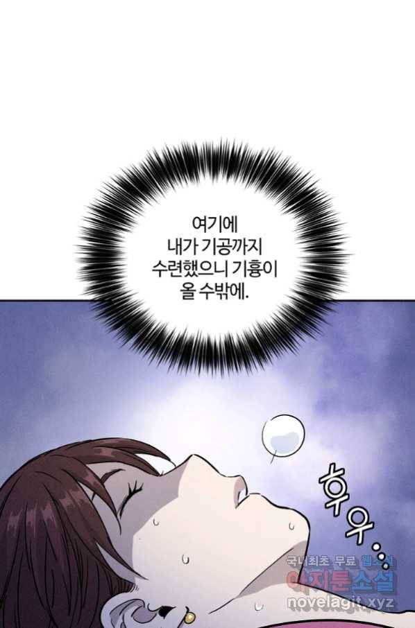 화타가 된 외과의사 42화 18