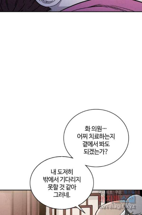 화타가 된 외과의사 42화 19