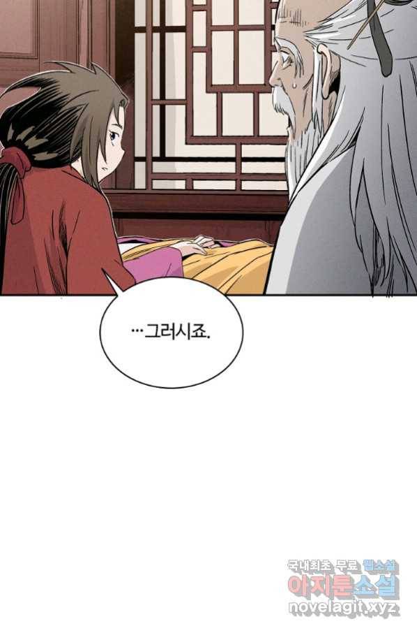 화타가 된 외과의사 42화 20