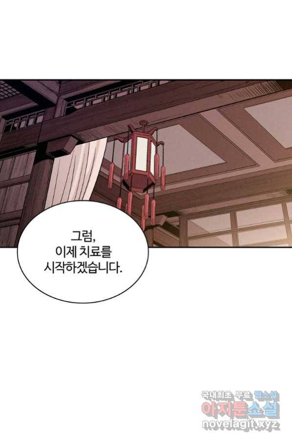 화타가 된 외과의사 42화 21