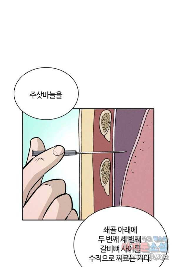 화타가 된 외과의사 42화 23