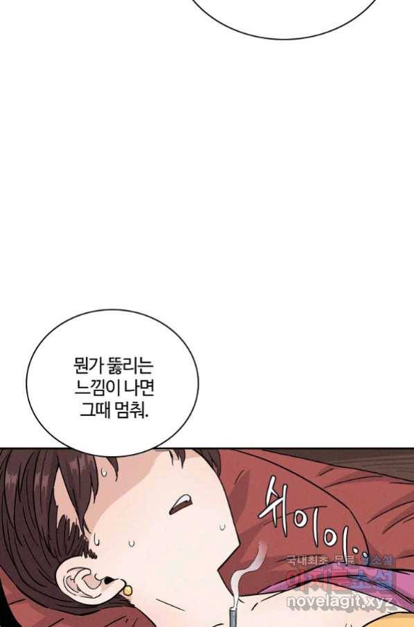 화타가 된 외과의사 42화 24