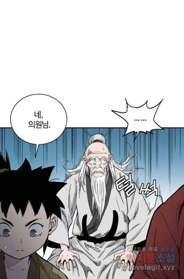 화타가 된 외과의사 42화 26