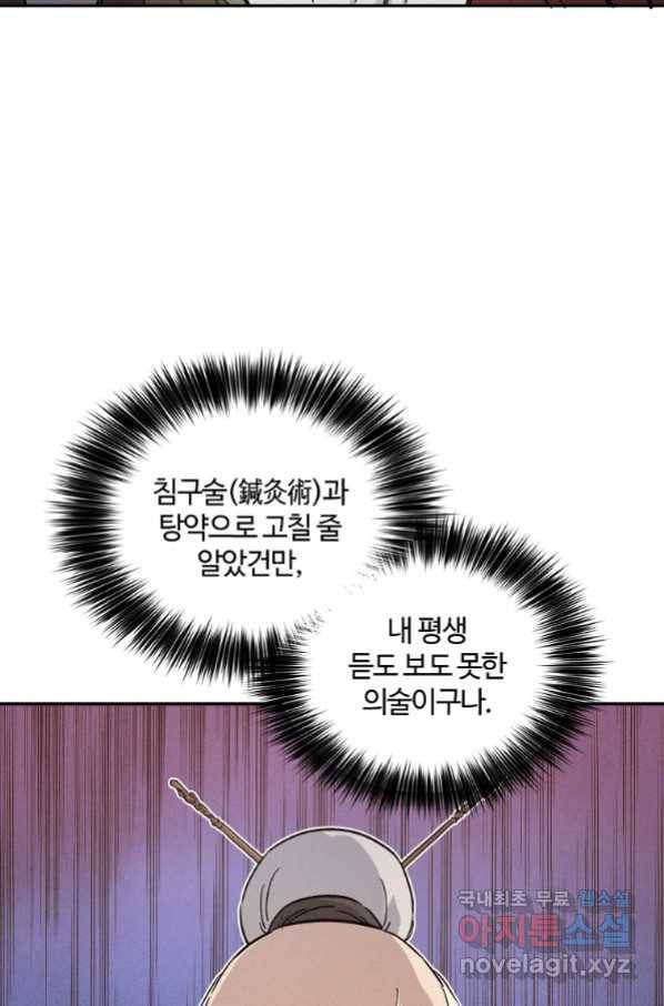 화타가 된 외과의사 42화 27