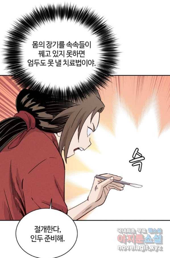 화타가 된 외과의사 42화 29